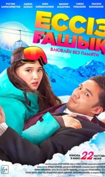 In love without memory