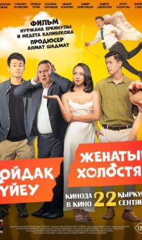 The Married Bachelor