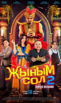 My Genie 2: Secret Wishes