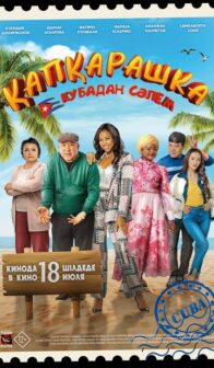 Kapkarashka. Greetings from Cuba!