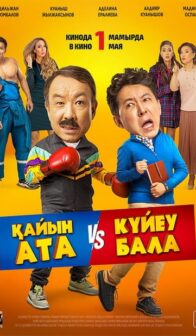 Father in law vs Son in law
