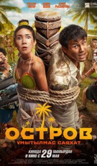 Island. An unforgettable journey