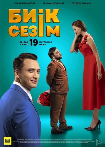 Biik Sezim