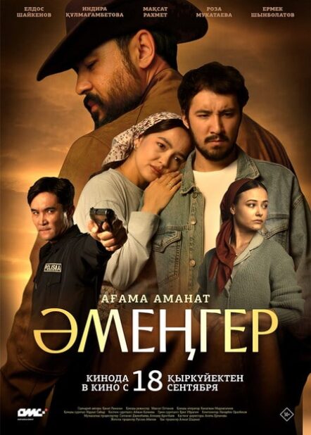 Amenger