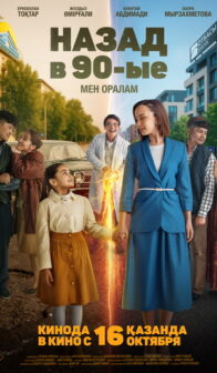 Back to 90’s. I’ll be back