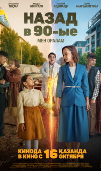 Back to 90’s. I’ll be back