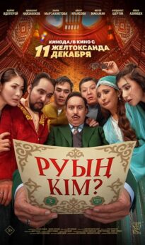 Ruyyn kim? (Who Is Your Tribe?)