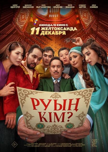 Ruyyn kim? (Who Is Your Tribe?)